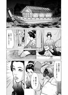 [Hazuki Kaoru, Takamura Chinatsu] Ukiyo Tsuya Zoushi 4 - page 19