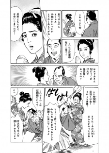 [Hazuki Kaoru, Takamura Chinatsu] Ukiyo Tsuya Zoushi 4 - page 35