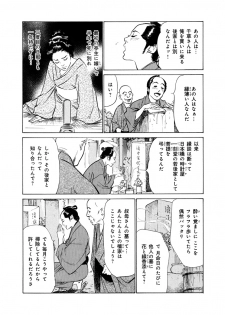 [Hazuki Kaoru, Takamura Chinatsu] Ukiyo Tsuya Zoushi 4 - page 17