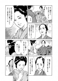 [Hazuki Kaoru, Takamura Chinatsu] Ukiyo Tsuya Zoushi 4 - page 15