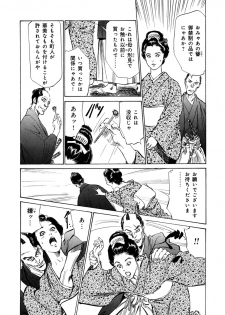 [Hazuki Kaoru, Takamura Chinatsu] Ukiyo Tsuya Zoushi 4 - page 40