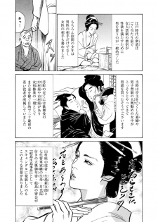[Hazuki Kaoru, Takamura Chinatsu] Ukiyo Tsuya Zoushi 4 - page 11