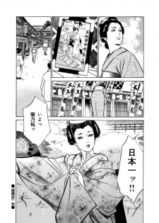 [Hazuki Kaoru, Takamura Chinatsu] Ukiyo Tsuya Zoushi 4 - page 28