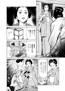 [Hazuki Kaoru, Takamura Chinatsu] Ukiyo Tsuya Zoushi 4 - page 20