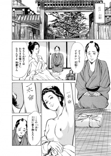 [Hazuki Kaoru, Takamura Chinatsu] Ukiyo Tsuya Zoushi 4 - page 50