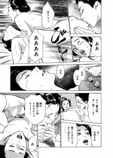 [Hazuki Kaoru, Takamura Chinatsu] Ukiyo Tsuya Zoushi 4 - page 9