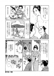 [Hazuki Kaoru, Takamura Chinatsu] Ukiyo Tsuya Zoushi 4 - page 48