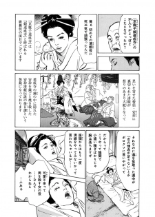 [Hazuki Kaoru, Takamura Chinatsu] Ukiyo Tsuya Zoushi 4 - page 13