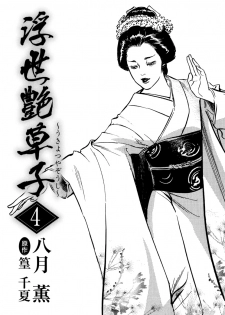 [Hazuki Kaoru, Takamura Chinatsu] Ukiyo Tsuya Zoushi 4 - page 3