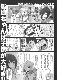 (C97) [Nakayoshi OB/GYN (Matetsu)] Onee-chan wa Kodomo ga Daisuki!! (Kantai Collection -KanColle-) - page 2