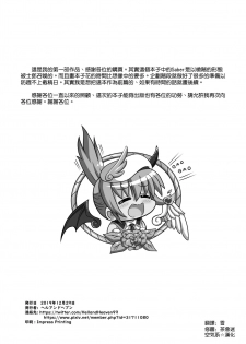 [Hell and Heaven] Fate/NTR (Fate/Grand Order) [Chinese] [空気系☆漢化] [Digital] - page 40