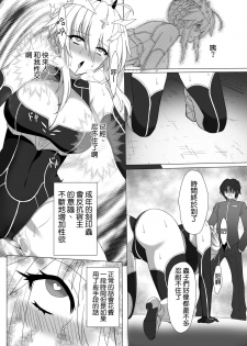 [Hell and Heaven] Fate/NTR (Fate/Grand Order) [Chinese] [空気系☆漢化] [Digital] - page 17