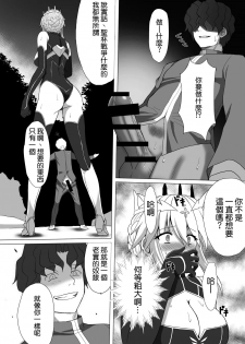 [Hell and Heaven] Fate/NTR (Fate/Grand Order) [Chinese] [空気系☆漢化] [Digital] - page 16