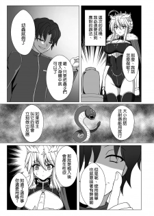 [Hell and Heaven] Fate/NTR (Fate/Grand Order) [Chinese] [空気系☆漢化] [Digital] - page 7