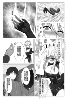 [Hell and Heaven] Fate/NTR (Fate/Grand Order) [Chinese] [空気系☆漢化] [Digital] - page 9