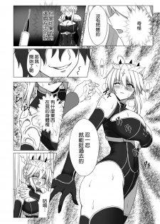 [Hell and Heaven] Fate/NTR (Fate/Grand Order) [Chinese] [空気系☆漢化] [Digital] - page 8