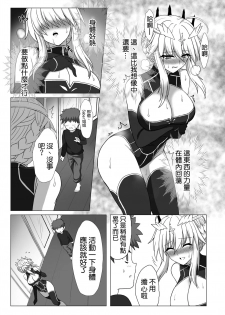 [Hell and Heaven] Fate/NTR (Fate/Grand Order) [Chinese] [空気系☆漢化] [Digital] - page 11