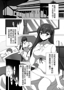 [Hell and Heaven] Fate/NTR (Fate/Grand Order) [Chinese] [空気系☆漢化] [Digital] - page 18
