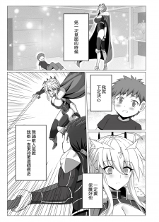 [Hell and Heaven] Fate/NTR (Fate/Grand Order) [Chinese] [空気系☆漢化] [Digital] - page 5