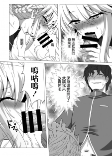 [Hell and Heaven] Fate/NTR (Fate/Grand Order) [Chinese] [空気系☆漢化] [Digital] - page 20