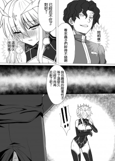 [Hell and Heaven] Fate/NTR (Fate/Grand Order) [Chinese] [空気系☆漢化] [Digital] - page 15