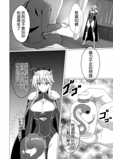 [Hell and Heaven] Fate/NTR (Fate/Grand Order) [Chinese] [空気系☆漢化] [Digital] - page 4