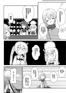 (C97) [Sekine (Sekine Hajime)] Attakai Kokoa wa Ikaga desu ka? - How about warm cocoa? (Gochuumon wa Usagi desu ka?) [Chinese] [新桥月白日语社] - page 24