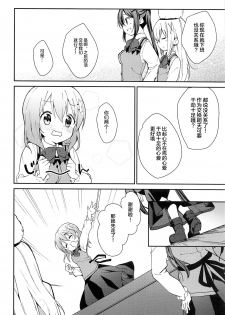 (C97) [Sekine (Sekine Hajime)] Attakai Kokoa wa Ikaga desu ka? - How about warm cocoa? (Gochuumon wa Usagi desu ka?) [Chinese] [新桥月白日语社] - page 8