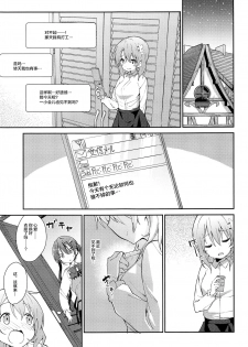 (C97) [Sekine (Sekine Hajime)] Attakai Kokoa wa Ikaga desu ka? - How about warm cocoa? (Gochuumon wa Usagi desu ka?) [Chinese] [新桥月白日语社] - page 5