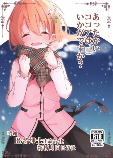 (C97) [Sekine (Sekine Hajime)] Attakai Kokoa wa Ikaga desu ka? - How about warm cocoa? (Gochuumon wa Usagi desu ka?) [Chinese] [新桥月白日语社] - page 1