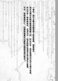(C97) [X∞MODEL (Nishiki Ai)] GUND CUNNUM Vol. 5 Shussan Bokujou Kokuin no Onna Kishi Netori Kanryou Hen [Chinese] [风油精汉化组] - page 12