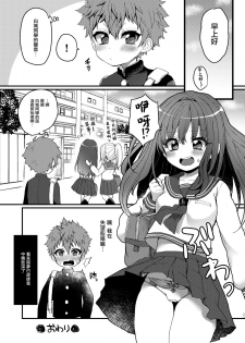 [Koneko Gumi (Poron)] Inma-kun no Ecchi na Yume ni Nayamasareru Otokonoko no Hanashi [Chinese] [瑞树汉化组] [Digital] - page 21