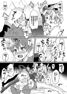 [Koneko Gumi (Poron)] Inma-kun no Ecchi na Yume ni Nayamasareru Otokonoko no Hanashi [Chinese] [瑞树汉化组] [Digital] - page 11