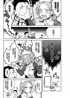 [Okinaga Umanosuke] Honeymoon (COMIC Kairakuten 2019-10) [Chinese] [帅气上班族不会遇到海洋学博士] - page 4