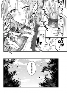 [Okinaga Umanosuke] Honeymoon (COMIC Kairakuten 2019-10) [Chinese] [帅气上班族不会遇到海洋学博士] - page 10