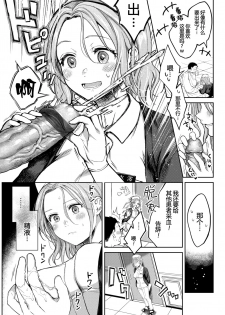 [Okinaga Umanosuke] Honeymoon (COMIC Kairakuten 2019-10) [Chinese] [帅气上班族不会遇到海洋学博士] - page 7