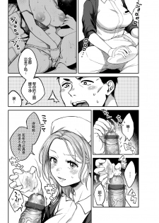 [Okinaga Umanosuke] Honeymoon (COMIC Kairakuten 2019-10) [Chinese] [帅气上班族不会遇到海洋学博士] - page 6