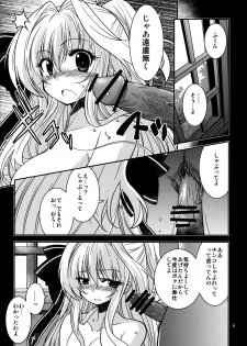 (COMIC1☆6) [NaturalTripRevolution (Anyarlathotep)] Airi no Baai (Mashiro-Iro Symphony) - page 5