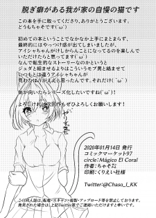 (C97) [MágicoElCoral (Chaso San Team)] Nugiguse ga Aru Wagaya no Jiman no Aisya desu (Shironeko Project) - page 22