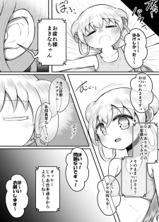 [Suizen no Mimi (Toro Ochi)] Sexaroid wa Shoujo no Yume o Miru ka? - page 12