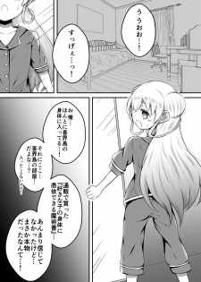 [Suizen no Mimi (Toro Ochi)] Sexaroid wa Shoujo no Yume o Miru ka? - page 14