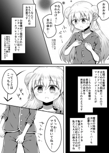 [Suizen no Mimi (Toro Ochi)] Sexaroid wa Shoujo no Yume o Miru ka? - page 15