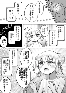 [Suizen no Mimi (Toro Ochi)] Sexaroid wa Shoujo no Yume o Miru ka? - page 26