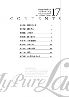 [とみさわ千夏, 八月薫] お願いサプリマン My Pure Lady 17 - page 4
