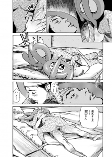 [とみさわ千夏, 八月薫] お願いサプリマン My Pure Lady 17 - page 8