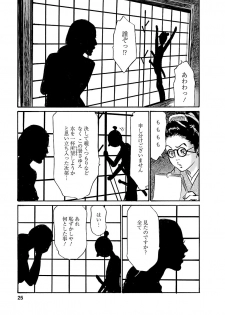 [とみさわ千夏, 八月薫] お願いサプリマン My Pure Lady 20 - page 23