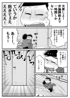 [Diamond-tou (Sibamon)] Kuzu no α desuga Ω no Bengoshi ni Hogo Sarete Imasu Zenpen (Osomatsu-san) [Digital] - page 27