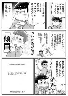 [Diamond-tou (Sibamon)] Kuzu no α desuga Ω no Bengoshi ni Hogo Sarete Imasu Zenpen (Osomatsu-san) [Digital] - page 29