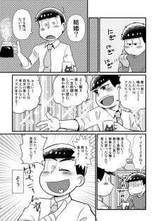 [Diamond-tou (Sibamon)] Kuzu no α desuga Ω no Bengoshi ni Hogo Sarete Imasu Zenpen (Osomatsu-san) [Digital] - page 13