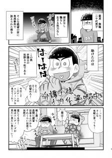 [Diamond-tou (Sibamon)] Kuzu no α desuga Ω no Bengoshi ni Hogo Sarete Imasu Zenpen (Osomatsu-san) [Digital] - page 2